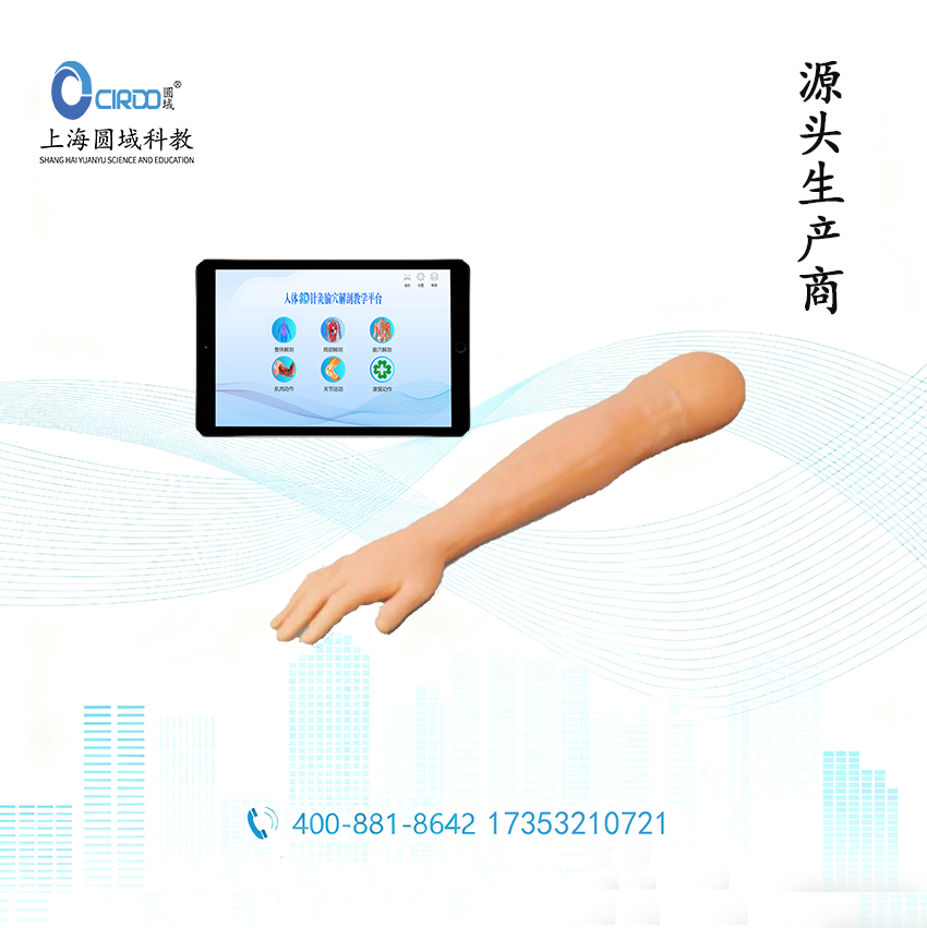 交互式手臂针灸多媒体教学系统 上肢穴位针刺训练考核平台 合谷曲池列缺训练